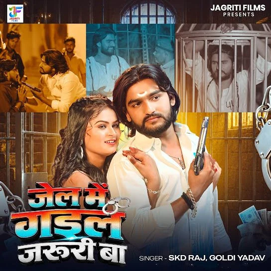 Download Jail Me Gail Jaruri Ba by Skd Raj and Goldi Yadav top mp3 song