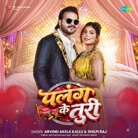Palang Ke Turi Song Download by Arvind Akela Kallu, Shilpi Raj
