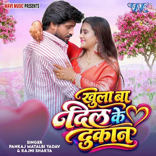 Download Khula Ba Dil Ke Dukan by Pankaj Matalbi Yadav and Rajni Shakya top mp3 song